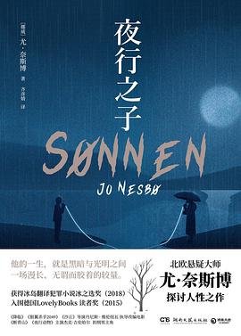 夜行之子（出书版）